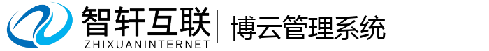 博云管理系统